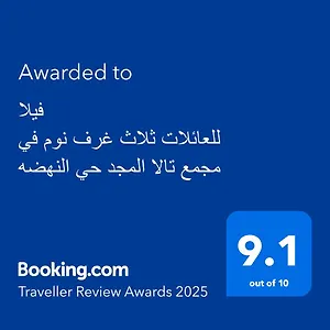 فيلة للعائلات ثلاث غرف نوم في مجمع تالا المجد النهضه, جدة